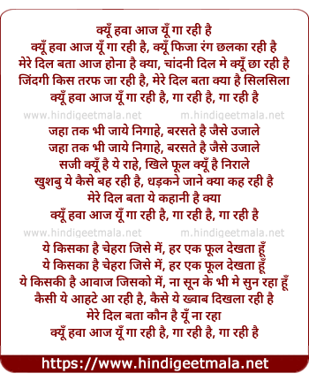 lyrics of song Kyun Hawa Aaj Yu Gaa Rahi Hai