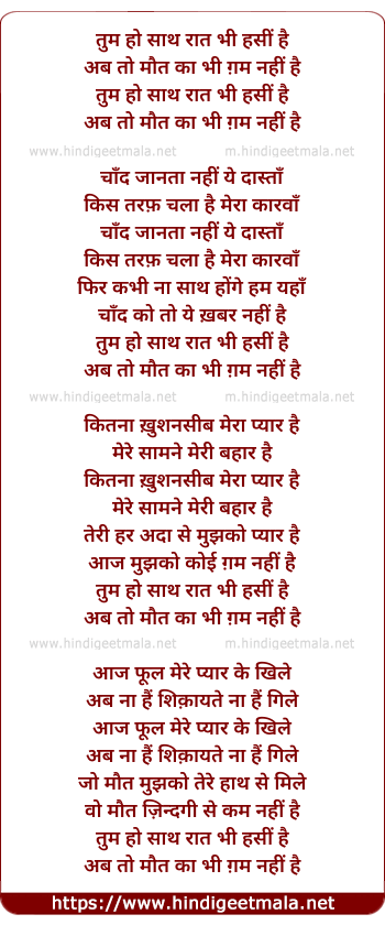 lyrics of song Tum Ho Saath Raat Bhi Hasin Hai