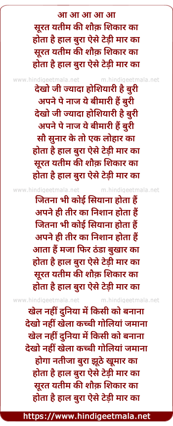 lyrics of song Surat Yatim Ki Shauq Shikar Kaa