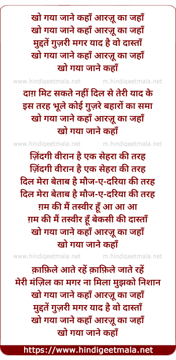 lyrics of song Kho Gaya Jaane Kahan Aarzu Ka Jahaan