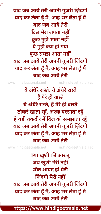 lyrics of song Yaad Jab Aaye Teri Apni Guzari Zindagi