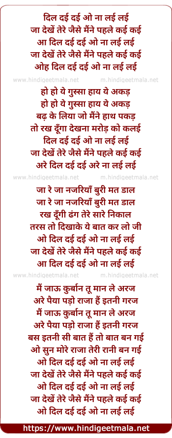 lyrics of song Dill Dayi Dayi O Na Layi Layi