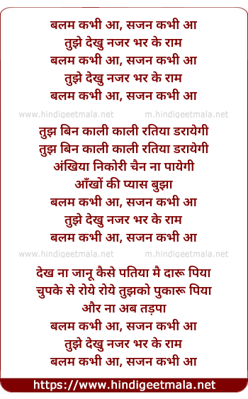 lyrics of song Balam Kabhi Aa, Tujhe Dekhu Najar Bar Ke Raam
