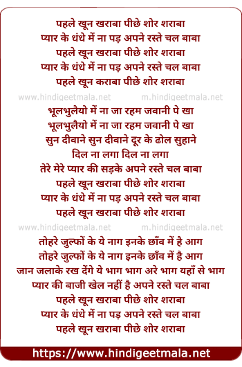 lyrics of song Pahle Khoon Karaba Pichhe Shor Sharabaa