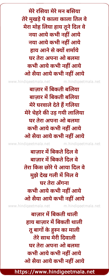 lyrics of song Mere Rasiya, Mere Man Basiya, Tere Mukhade Pe Kala Kala Til Ve