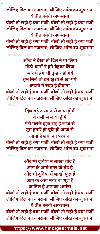 lyrics of song Lijiye Dil Ka Nazarana Lijiye Aankh Ka Shukrana