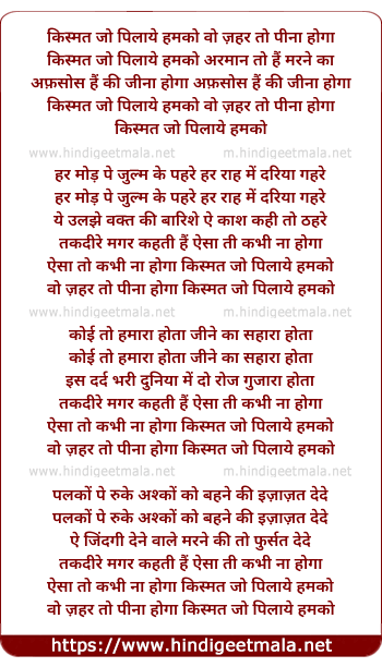 lyrics of song Kismat Jo Pilaye Hamko Woh Zahar To Pina Hoga