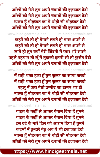 lyrics of song Aankhon Ko Meri Tum Apne Khwaabon Ki Ijaazat De Do