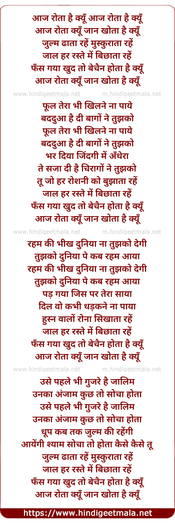 lyrics of song Aaj Rota Hai Kyu Jaan Khota Hai Kyo