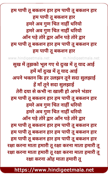 lyrics of song Ham Papi Tu Bakhshan Har