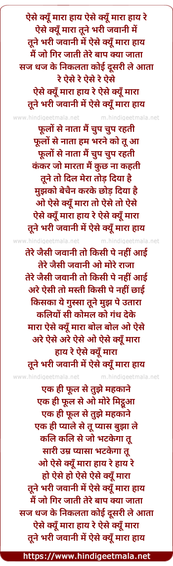 lyrics of song Aise Kyon Maara Tune Bhari Jawaani Me