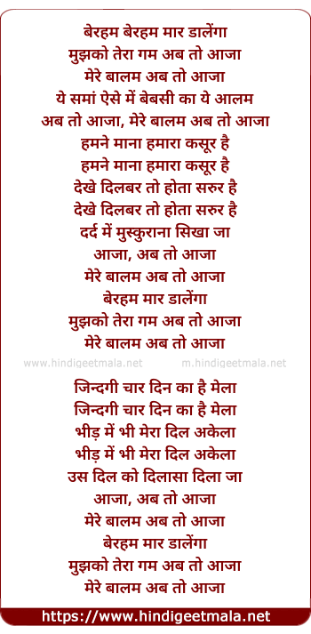 lyrics of song Beraham Maar Dalega Mujhko Tera Gam Ab To Aaja