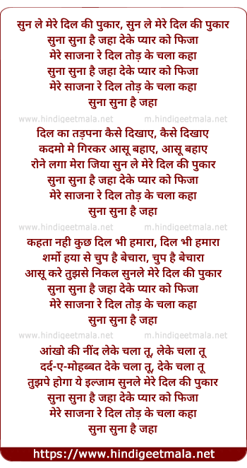 lyrics of song Sun Le Mere Dil Ki Pukar