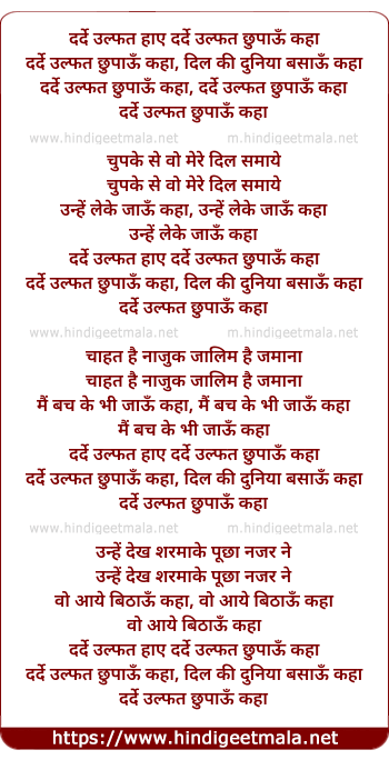 lyrics of song Dard-E-Ulfat Haye Dard-E-Ulfat Chupaon Kahan