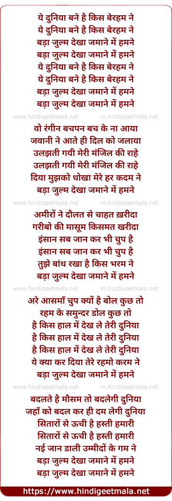 lyrics of song Zulm Hai, Ye Duniya Banayi Hai Kis Beraham Ne