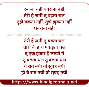 lyrics of song Tujhe Rukna Nahi Ghabrana Nahi (Part2)