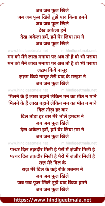 lyrics of song Jab Jab Phool Khile Tujhe Yaad Kiya Humne