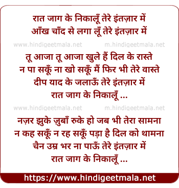 lyrics of song Raat Jaag Ke Nikalu Tere Intezar Me, Ankh Chand Se Laga Lu