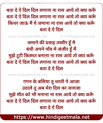 lyrics of song Bataa De Ae Dil Dil Lagana Na Raas Aaye To Kya Karu