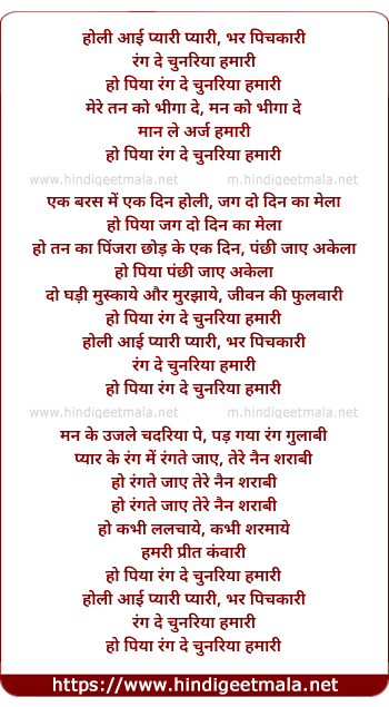lyrics of song Holi Ayi Pyari Bhar Pichakari