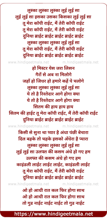 lyrics of song Tu Mera Copy Right, Main Teri Copy Right
