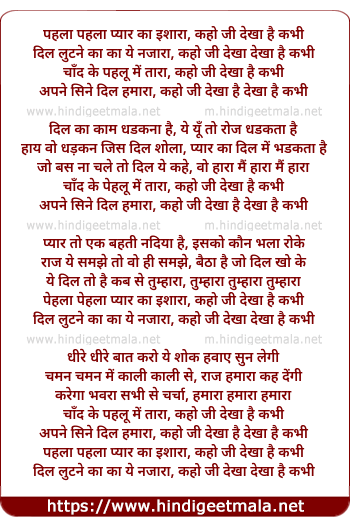 lyrics of song Pehla Pehla Pyar Ka Ishara, Kaho Ji Dekha Hai Kabhi