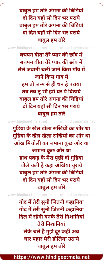 lyrics of song Babul Hum Tore Angana Ki Chidiya