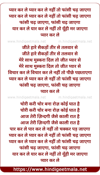 lyrics of song Pyar Kar Le Nahi To Phaansi Chad Jayega