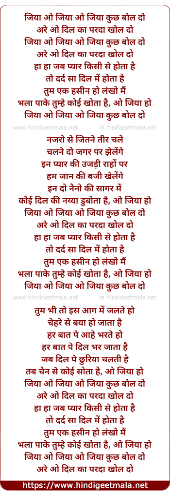 lyrics of song Jiya O, Jiya O Jiya Kuch Bol Do (By Lata)
