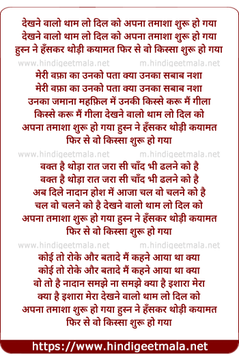 lyrics of song Dekhne Waalo Tham Lo Dil Ko Apna Tamasha Shuru Ho Gaya