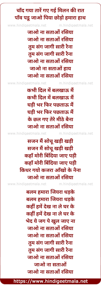 lyrics of song Chand Gaya Taare Gaye Jao Na Satao Rasiyaa Tum Sang Jaagi Saari Raina