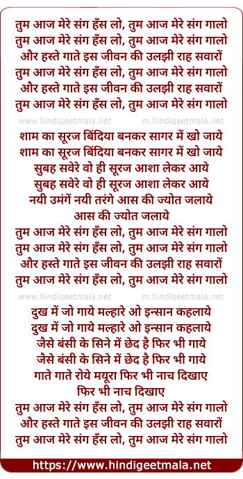 lyrics of song Tum Aaj Mere Sang Hans Lo (Happy Version)