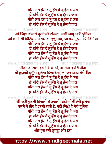 lyrics of song Gori Zara Has De Tu Has De Tu Has De Jara