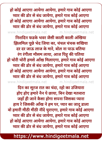 lyrics of song Ho Koi Aayega, Hamaare Gaanv Koi Aayega