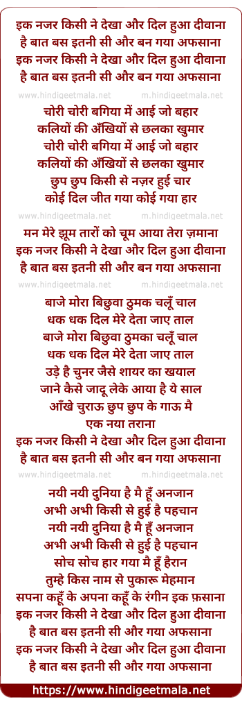 lyrics of song Ek Nazar Kisi Ne Dekha Aur Dil Hua Deewana