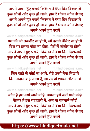 lyrics of song Apne Hue Paraye Kismat Ne Kya Din Dikhlaye