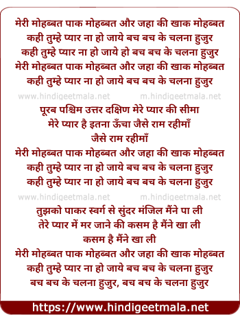 lyrics of song Meri Mohabbat Paak Mohabbat