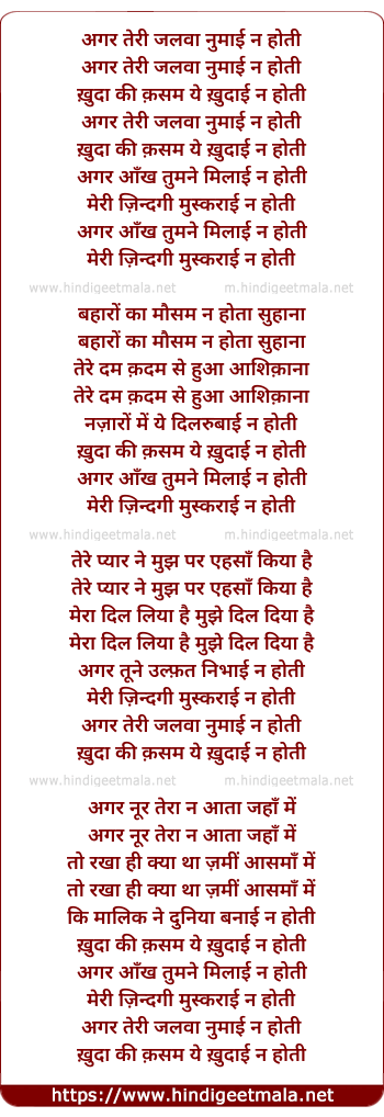 lyrics of song Agar Teri Jalwa Numai Na Hoti, Khuda Ki Kasam Ye