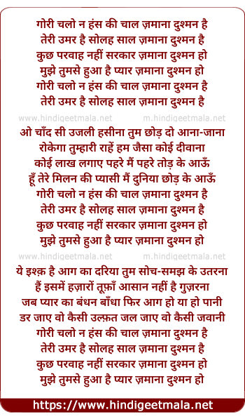 lyrics of song Gori Chalo Na Hans Ki Chal Zamana Dushman Hai
