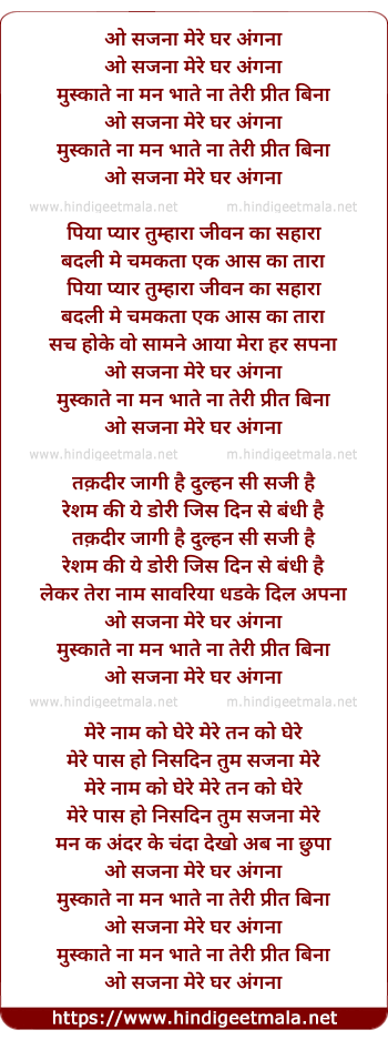 lyrics of song O Sajana Mere Ghar Angna