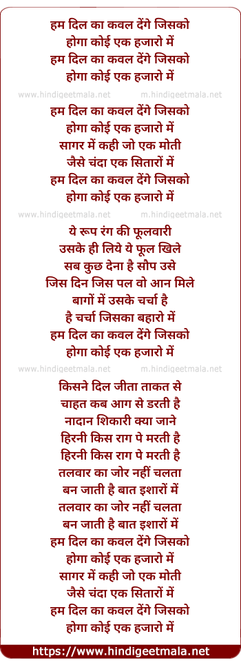 lyrics of song Hum Dil Ka Kanwal Denge Jisko Hoga Koi