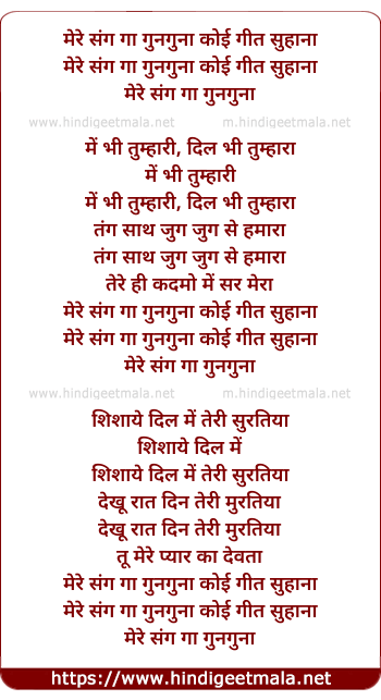 lyrics of song Mere Sang Ga Gunguna Koi Geet Suhaana, Mere Sang Gaa