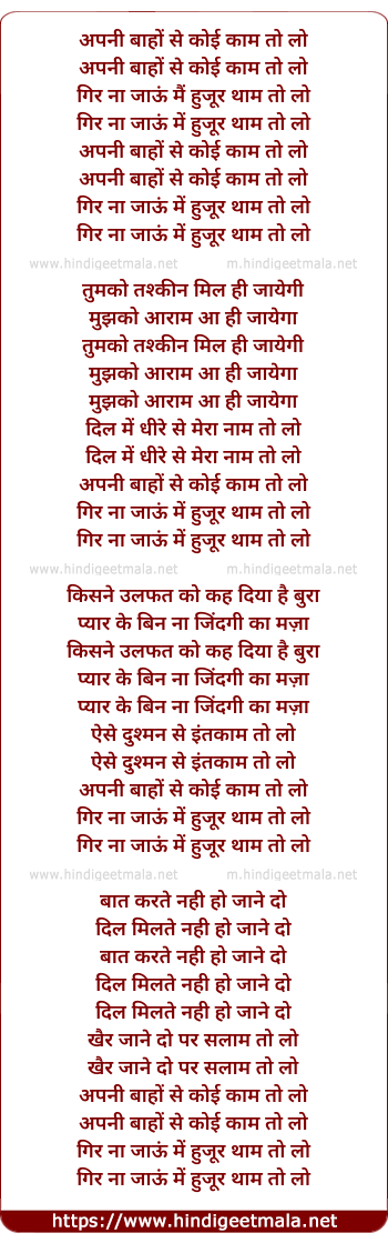 lyrics of song Apni Bahoon Se Koi Kaam To Lo