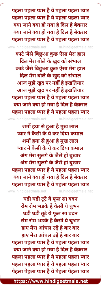 lyrics of song Pehla Pehla Pyar Hai Ye Pehla Pehla Pyar