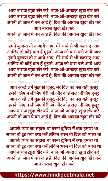 lyrics of song Haye Aap Naraaz Khuda Khair Kare, Naaz-O-Andaz Khuda Khair Kare Kare
