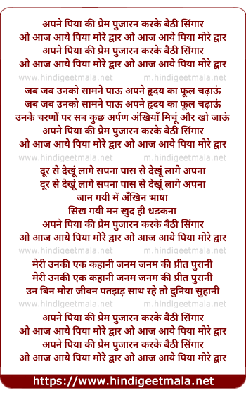 lyrics of song Apne Piya Ki Prem Pujarin Karke Baithi Singaar