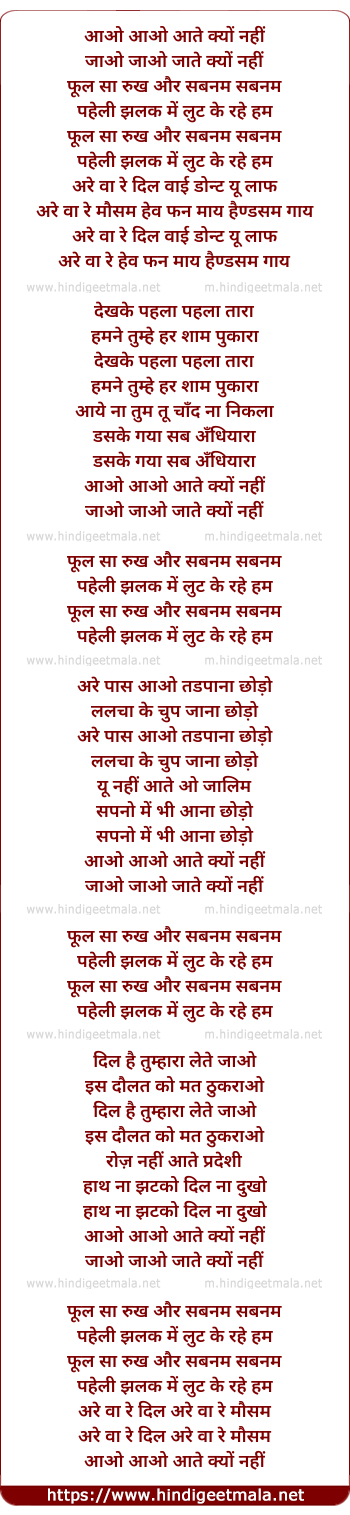 lyrics of song Aao Aao Aate Kyo Nahi, Jao Jao Jaate Kyo Nahi