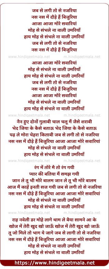 lyrics of song Jab Se Laagi Toh Se Najariya Nas Nas Me Daude Hai Bijuriya