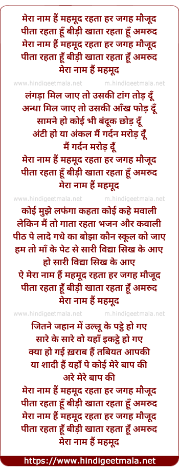 lyrics of song Meraa Naam Hai Mehmood Rehta Har Jagah Maujud