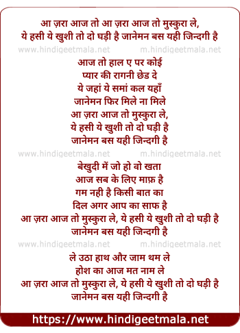 lyrics of song Aa Zara Aaj To Muskura Le